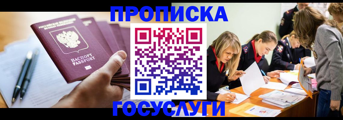 прописка для работы в Учалы