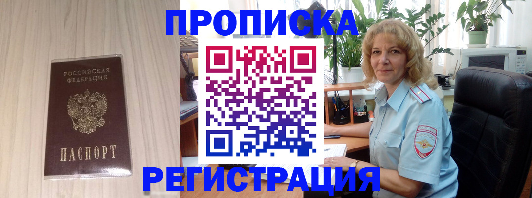 прописка штамп в Учалы