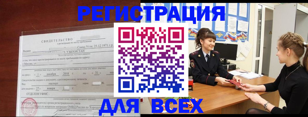 временная регистрация 2025 в Учалы