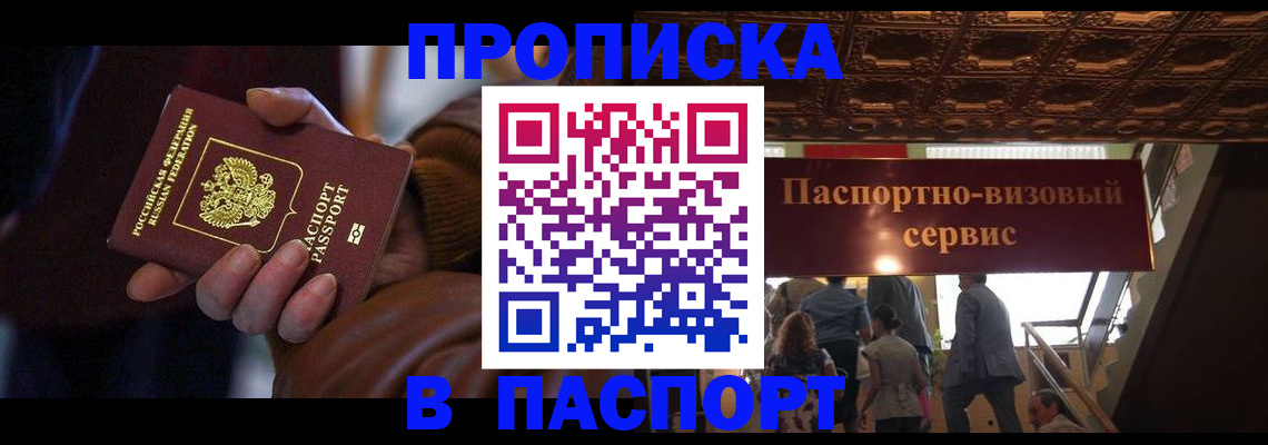 прописка в квартире в Учалы