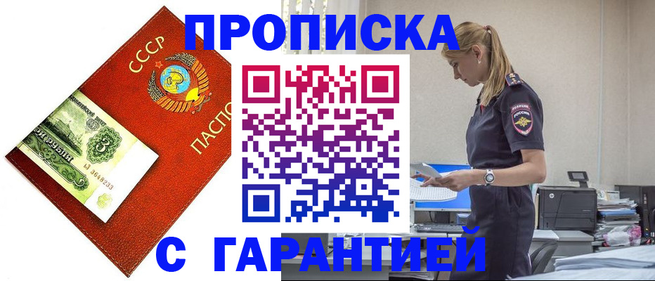 прописка в квартире в Учалы