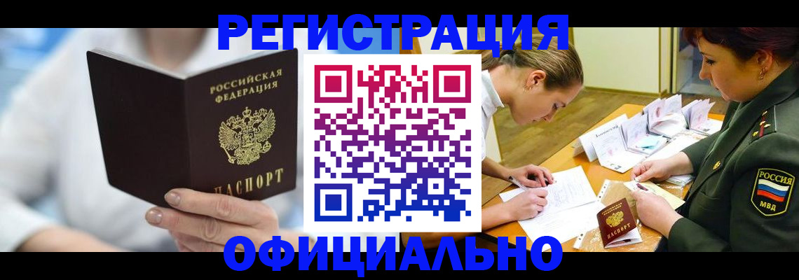 прописка в Учалы