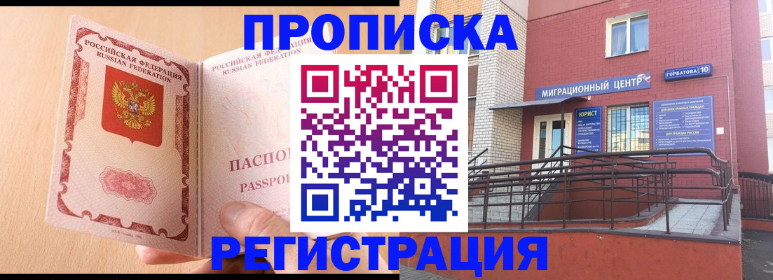 временная регистрация гарантия в Учалы