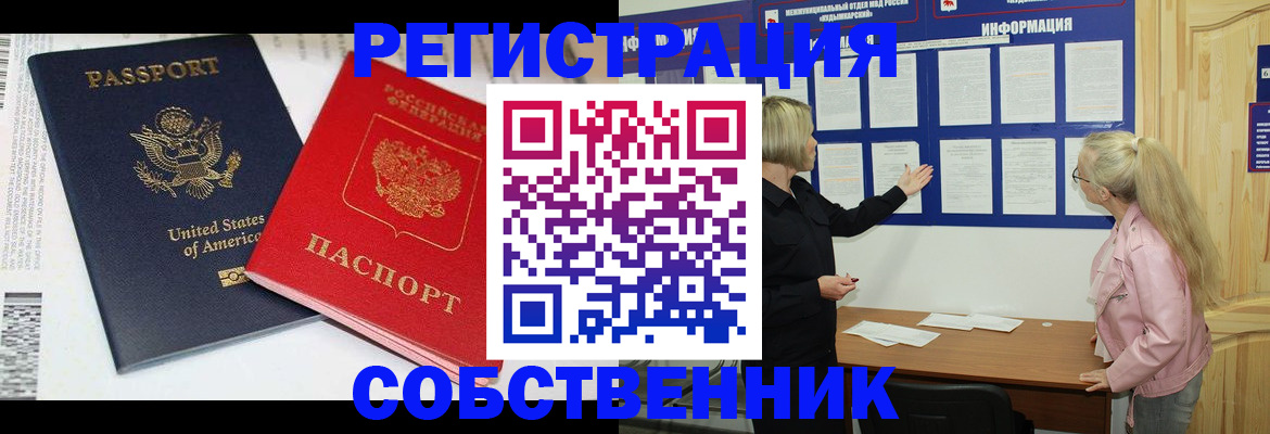 временная регистрация в квартире в Учалы