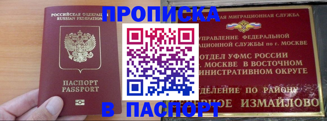 прописка в Учалы